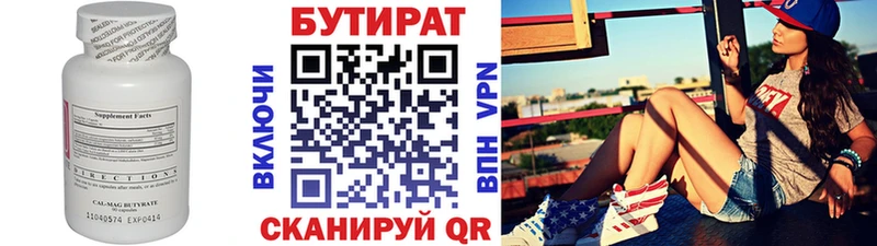Бутират 99%  Купить закладки  Лобня 