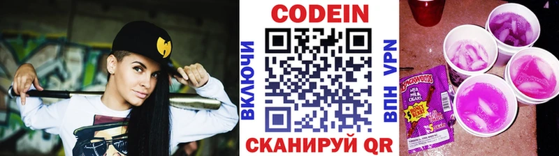 Кодеин Purple Drank  Купить  Лобня 